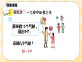人教版小學數(shù)學一年級下冊2.1《十幾減9》課件教案