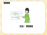 人教版小學數(shù)學一年級下冊2.1《十幾減9》課件教案