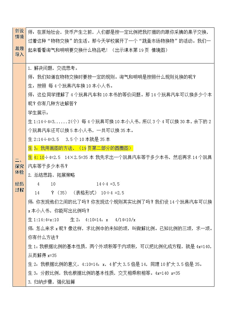 北师大版数学六下2.2《比例的应用》课件+教案+素材02
