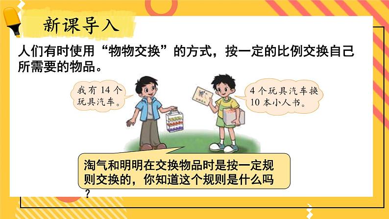 北师大版数学六下2.2《比例的应用》课件+教案+素材02