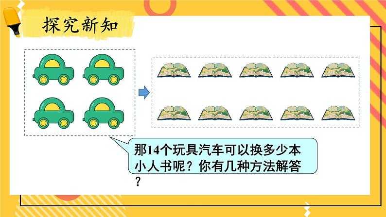 北师大版数学六下2.2《比例的应用》课件+教案+素材03