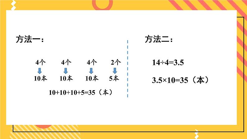 北师大版数学六下2.2《比例的应用》课件+教案+素材05