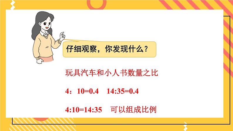 北师大版数学六下2.2《比例的应用》课件+教案+素材06