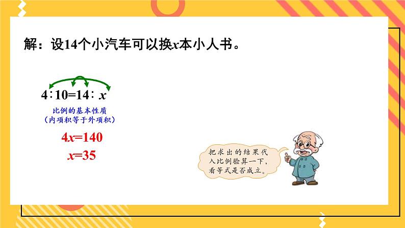 北师大版数学六下2.2《比例的应用》课件+教案+素材08