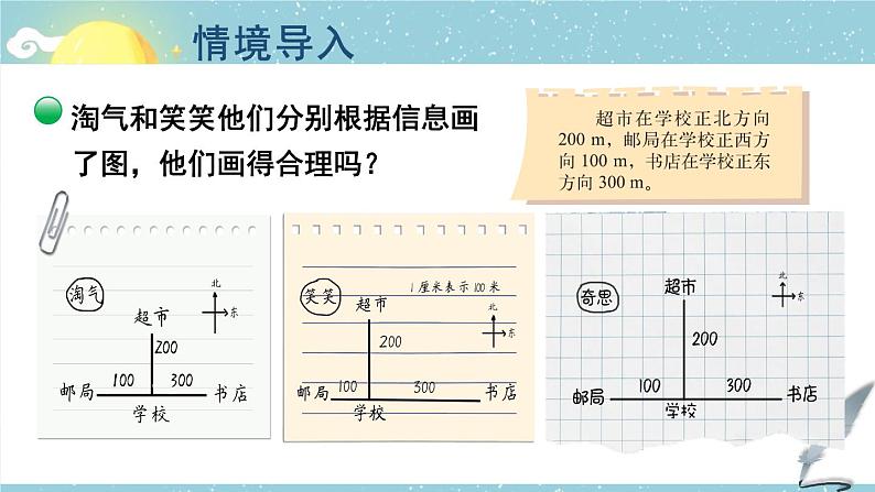 北师大版数学六下2.3《比例尺》第一课时课件+教案02