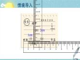 北师大版数学六下2.3《比例尺》第一课时课件+教案