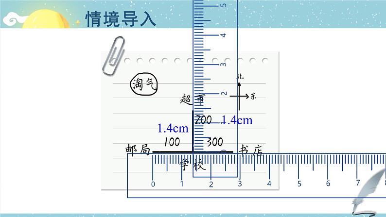 北师大版数学六下2.3《比例尺》第一课时课件+教案04