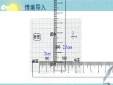 北师大版数学六下2.3《比例尺》第一课时课件+教案