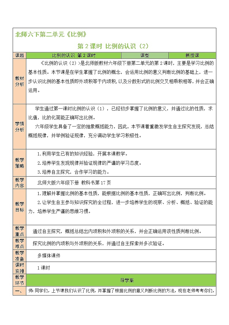 第2课时 比例的认识（2）第1页