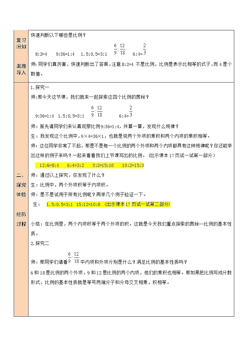 第2课时 比例的认识（2）第2页