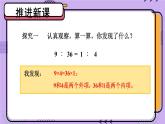 北师大版数学六下2.1《比例的认识》第二课时课件+教案+素材