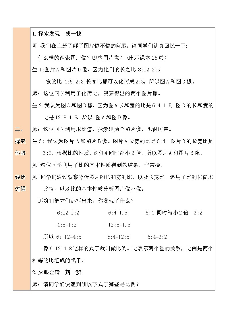 北师大版数学六下2.1《比例的认识》第一课时课件+教案+素材03