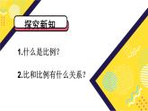 北师大版数学六下2.1《比例的认识》第一课时课件+教案+素材