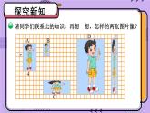 北师大版数学六下2.1《比例的认识》第一课时课件+教案+素材