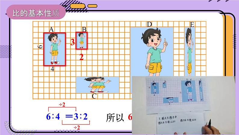 北师大版数学六下2.1《比例的认识》第一课时课件+教案+素材08
