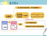 北师大版数学六下2.3《比例尺》第二课时课件+教案