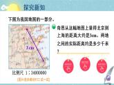 北师大版数学六下2.3《比例尺》第二课时课件+教案