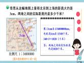 北师大版数学六下2.3《比例尺》第二课时课件+教案