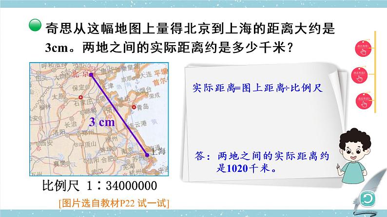 北师大版数学六下2.3《比例尺》第二课时课件+教案05