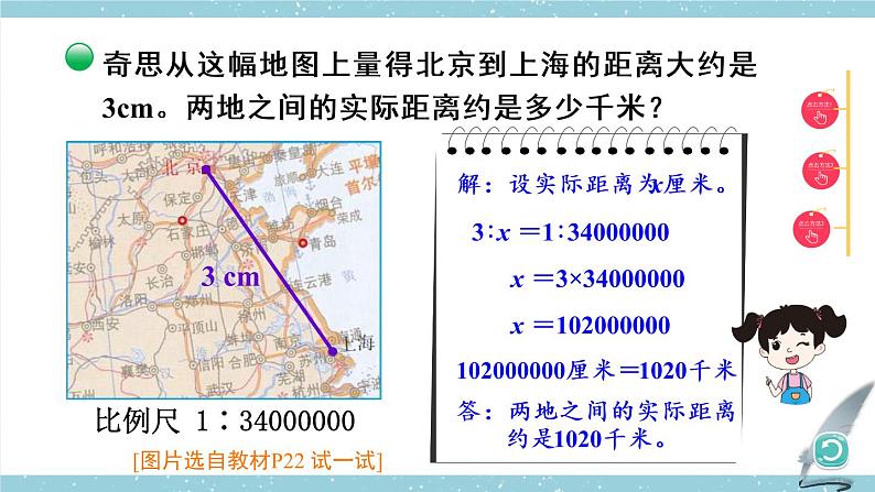 北师大版数学六下2.3《比例尺》第二课时课件+教案06