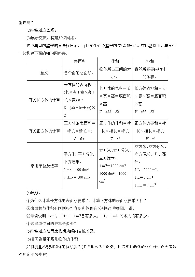 北师大版数学五下  总复习2《图形与几何》教案设计03