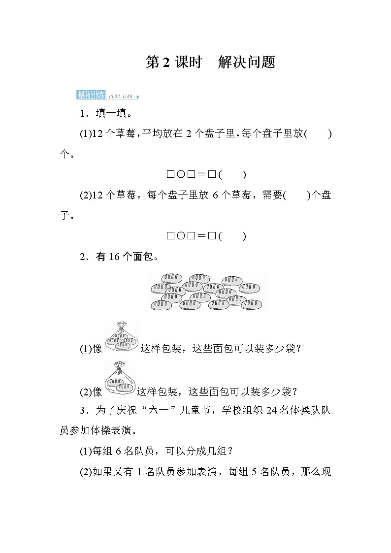 2.2.2《解决问题》课时测评01