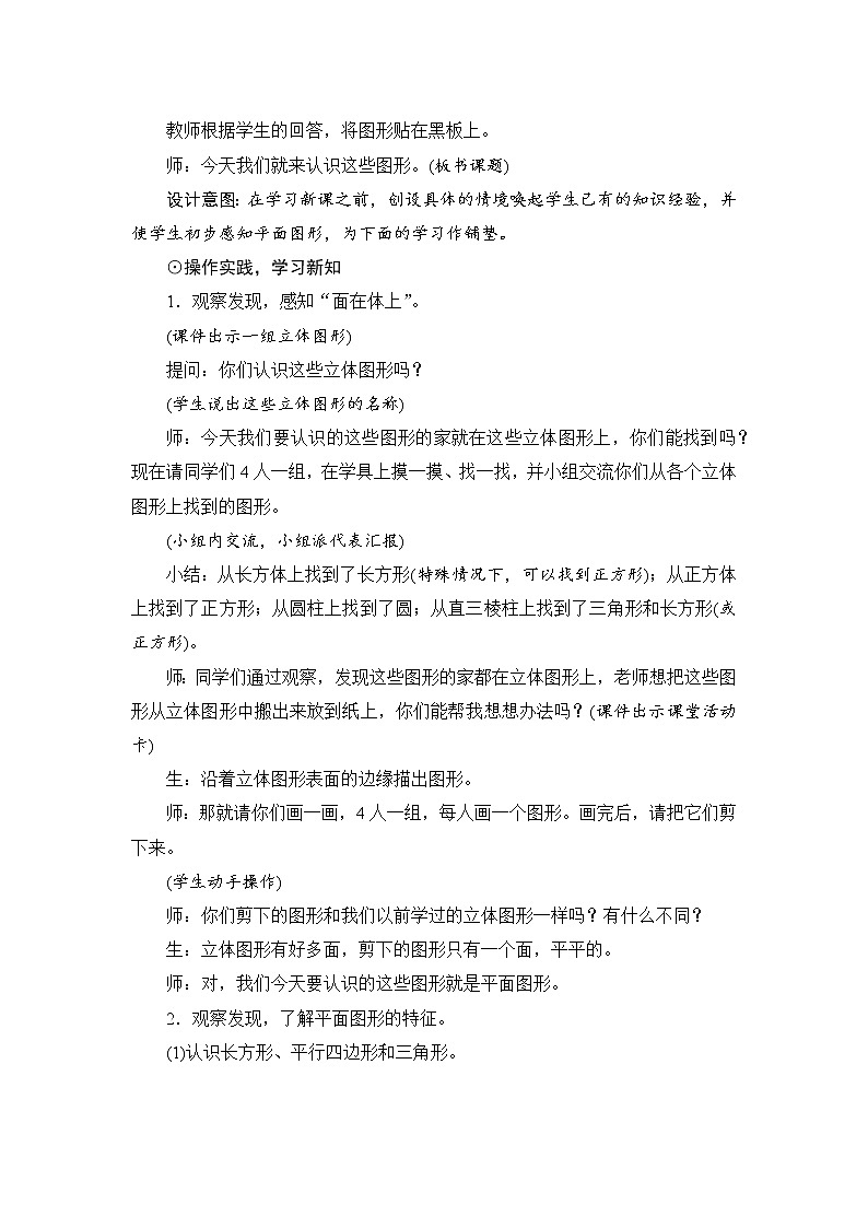 1.1《认识平面图形》 课件+教案+导学案02