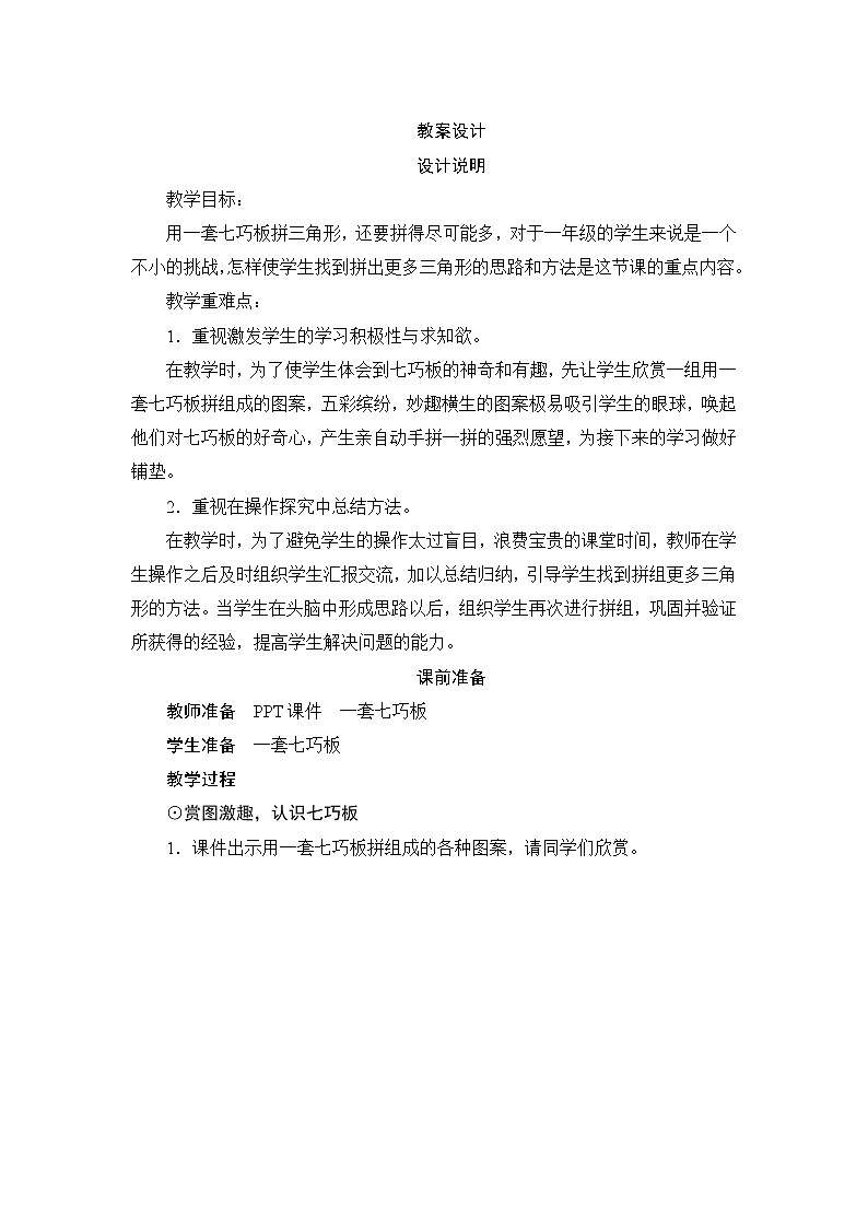 1.3《解决问题》 课件+教案+导学案01