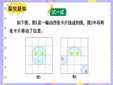 北师大版数学六下3.3《图形的运动》第二课时课件+教案+素材