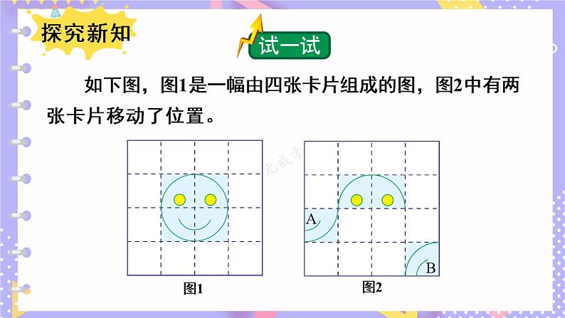 北师大版数学六下3.3《图形的运动》第二课时课件+教案+素材02