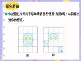 北师大版数学六下3.3《图形的运动》第二课时课件+教案+素材