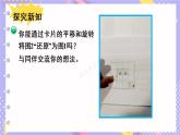 北师大版数学六下3.3《图形的运动》第二课时课件+教案+素材