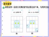 北师大版数学六下3.3《图形的运动》第二课时课件+教案+素材