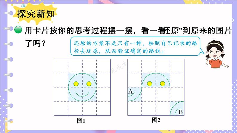 北师大版数学六下3.3《图形的运动》第二课时课件+教案+素材06