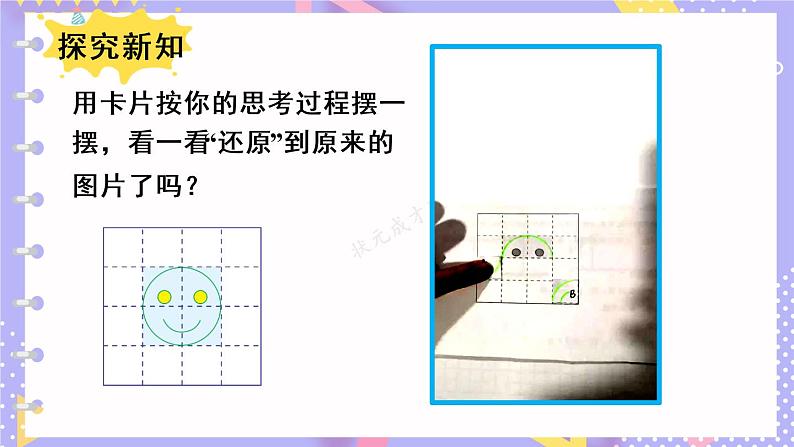 北师大版数学六下3.3《图形的运动》第二课时课件+教案+素材07