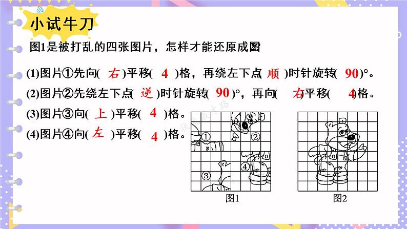 北师大版数学六下3.3《图形的运动》第二课时课件+教案+素材08