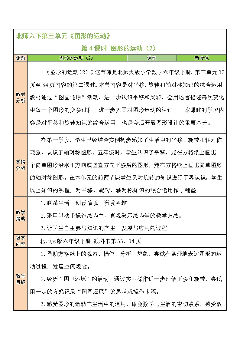 北师大版数学六下3.3《图形的运动》第二课时课件+教案+素材01