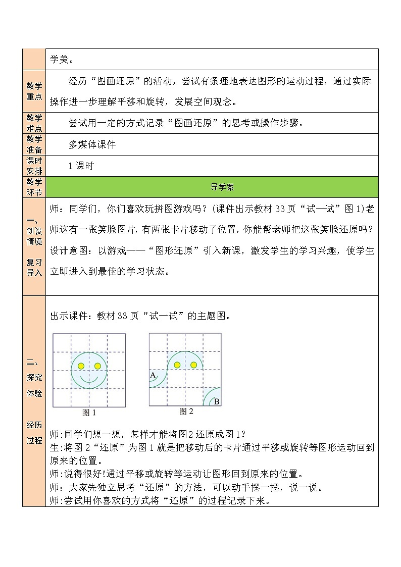 北师大版数学六下3.3《图形的运动》第二课时课件+教案+素材02