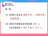 北師大版數(shù)學(xué)六下3.2《圖形的旋轉(zhuǎn)（二）》課件+教案+素材