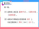 北师大版数学六下3.2《图形的旋转（二）》课件+教案+素材