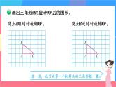 北師大版數(shù)學(xué)六下3.2《圖形的旋轉(zhuǎn)（二）》課件+教案+素材