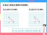 北师大版数学六下3.2《图形的旋转（二）》课件+教案+素材