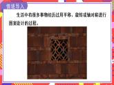北师大版数学六下3.4《欣赏与设计》课件+教案+素材