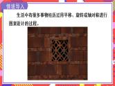 北师大版数学六下3.4《欣赏与设计》课件+教案+素材