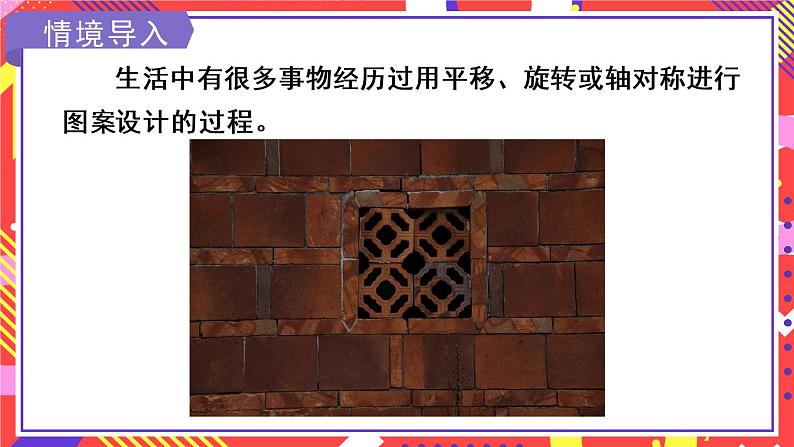 北师大版数学六下3.4《欣赏与设计》课件+教案+素材02