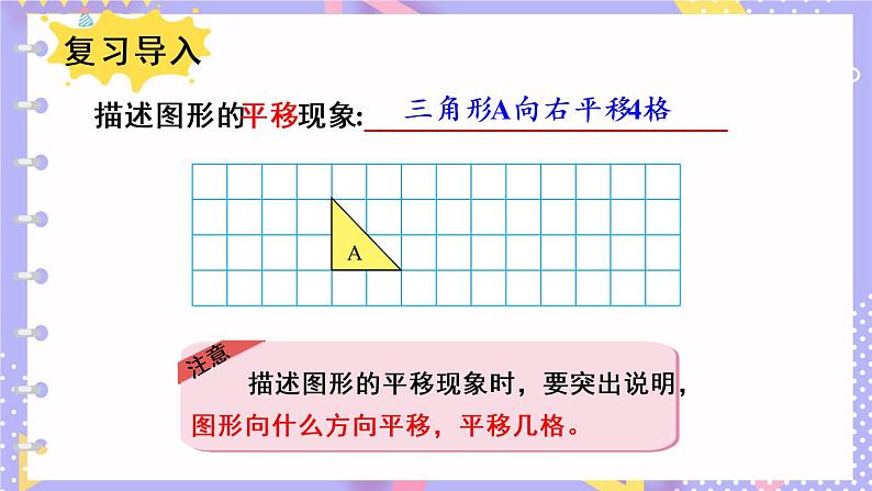 北师大版数学六下3.3《图形的运动》第一课时课件+教案+素材02