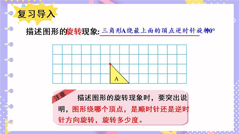 北师大版数学六下3.3《图形的运动》第一课时课件+教案+素材03