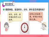 北师大版数学六下3.1《图形的旋转（一）》课件+教案+素材