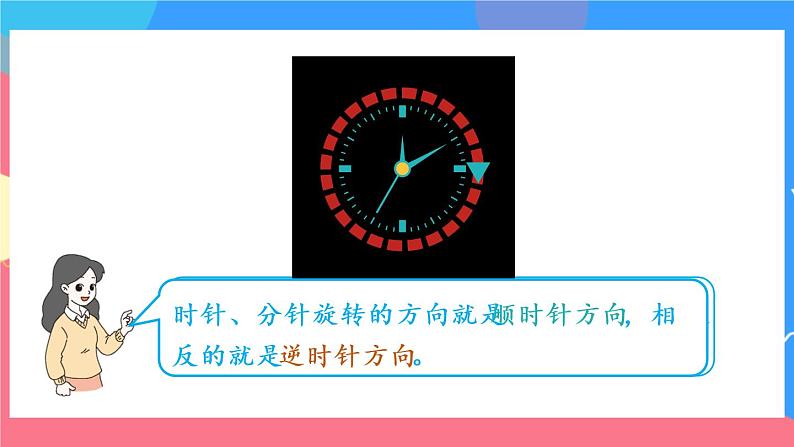 北师大版数学六下3.1《图形的旋转（一）》课件+教案+素材04