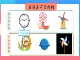 北师大版数学六下3.1《图形的旋转（一）》课件+教案+素材